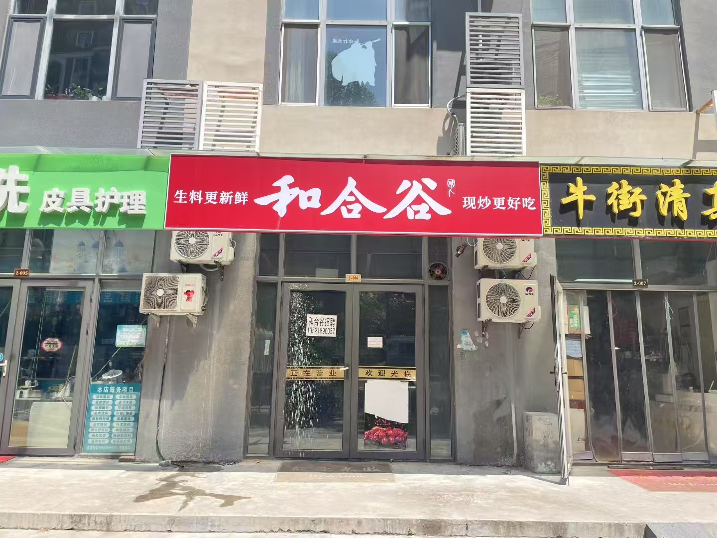 【和合谷】品牌餐饮商铺