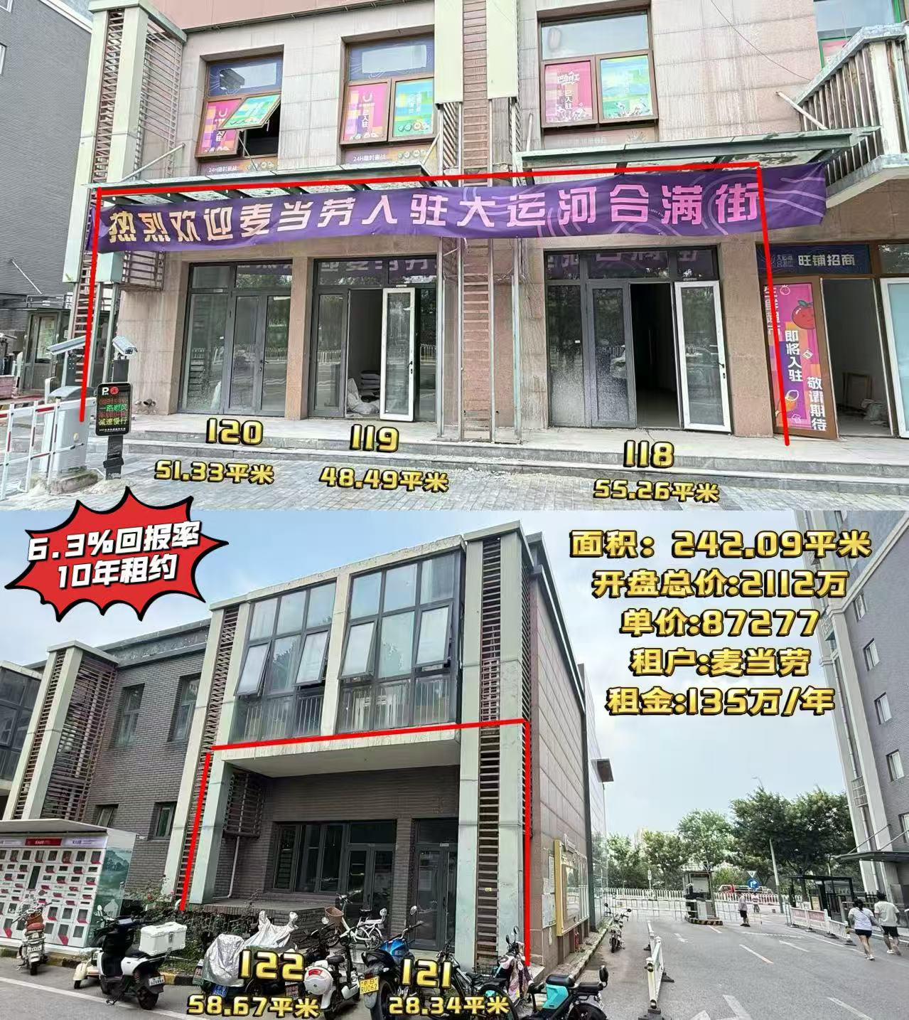 1号线地铁口·国际旅游度假区-麦当劳
