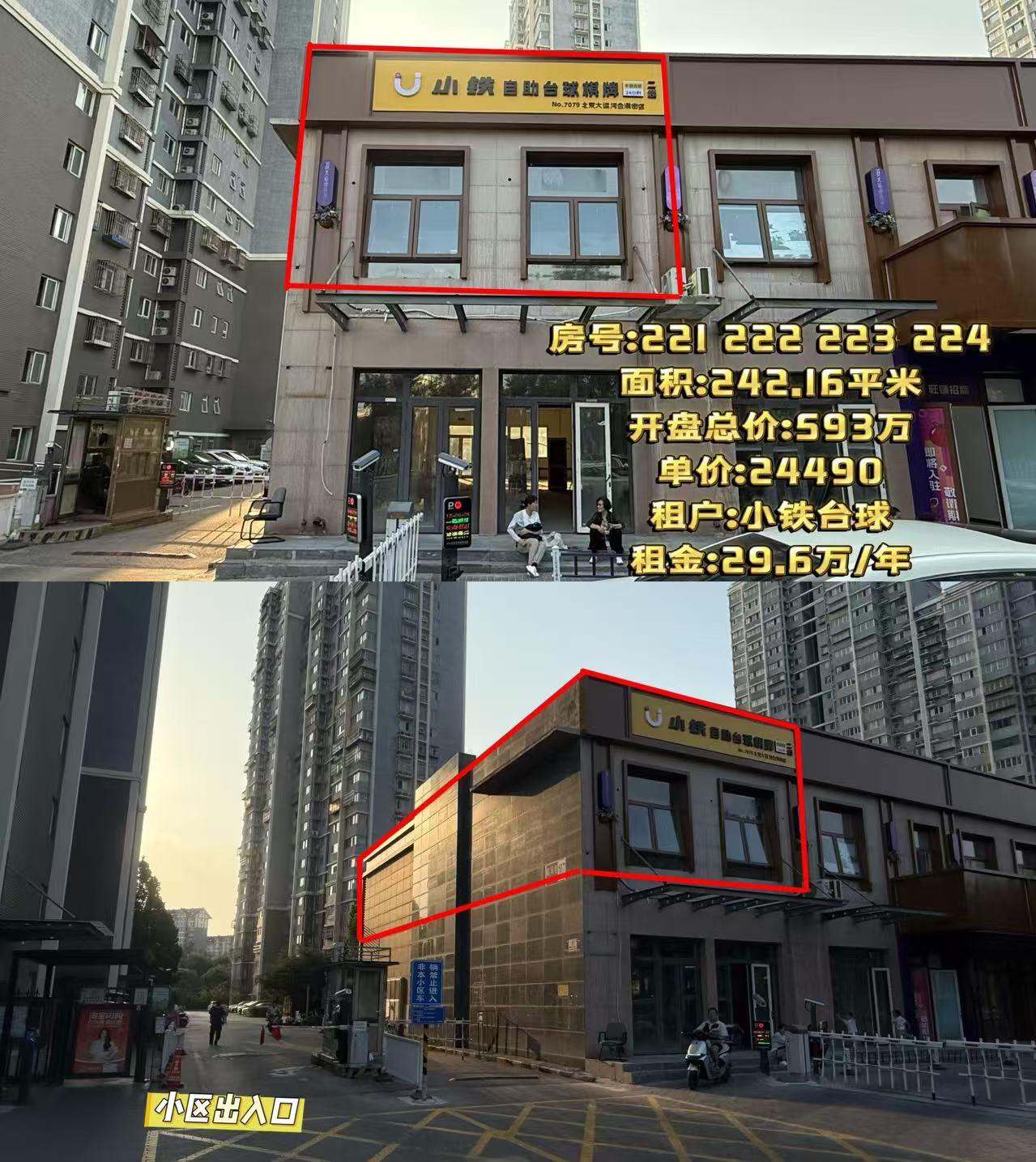 北京市1号线地铁口·国际旅游度假区-小铁台球