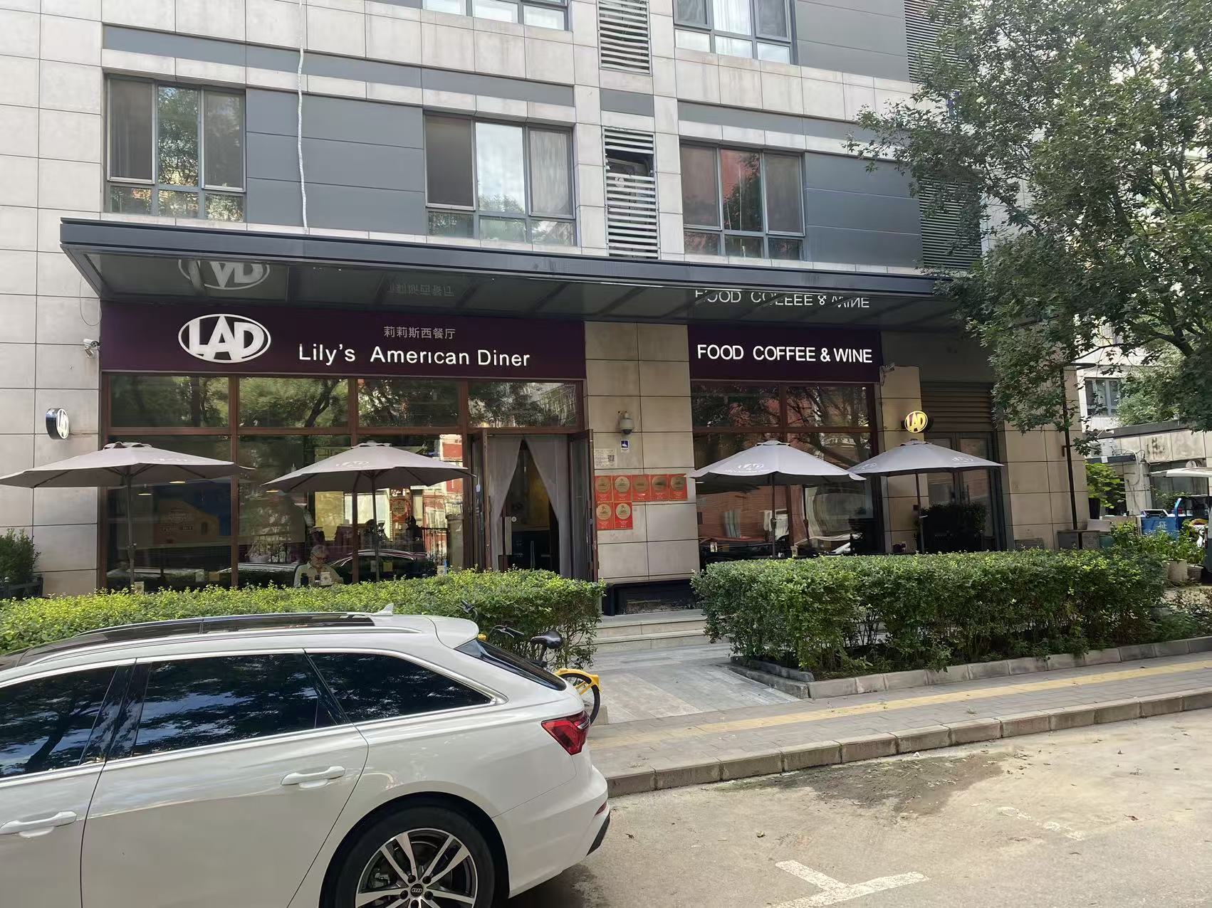 三⾥屯-漫三里-莉莉餐厅 - 缩略图 2